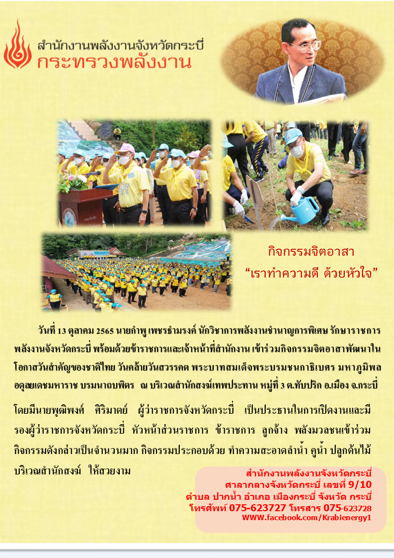 จิตอาสา 13 65